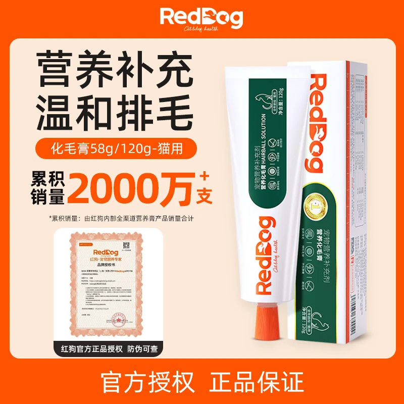红狗化毛膏猫咪专用排毛化毛幼猫成猫草片去毛宠物营养膏调理肠胃