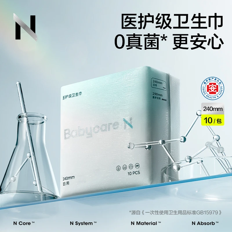 【达人直播】小N医护级卫生巾防漏透气日夜用敏感肌姨妈巾