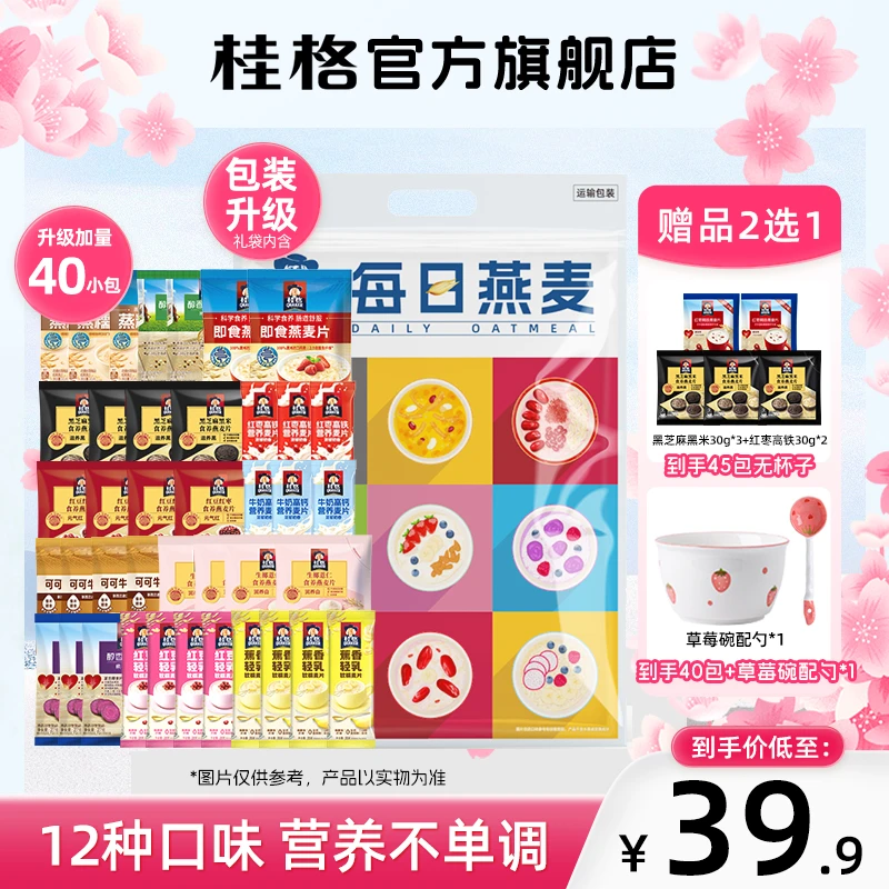 【双11好物每日燕麦2.0礼袋款】桂格即食混合燕麦片多口味独立包装