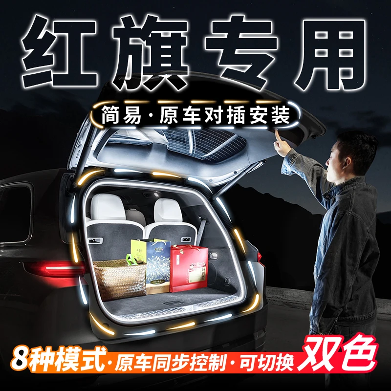 红旗HS5H5后备箱流水迎宾照明灯H9车内氛围灯HS7气氛灯带改装配件