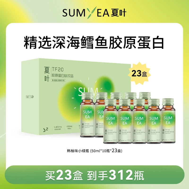 夏叶茶黄素小分子双重弹性胶原蛋白肽烟酰胺维C口服液韩柚味EGCG