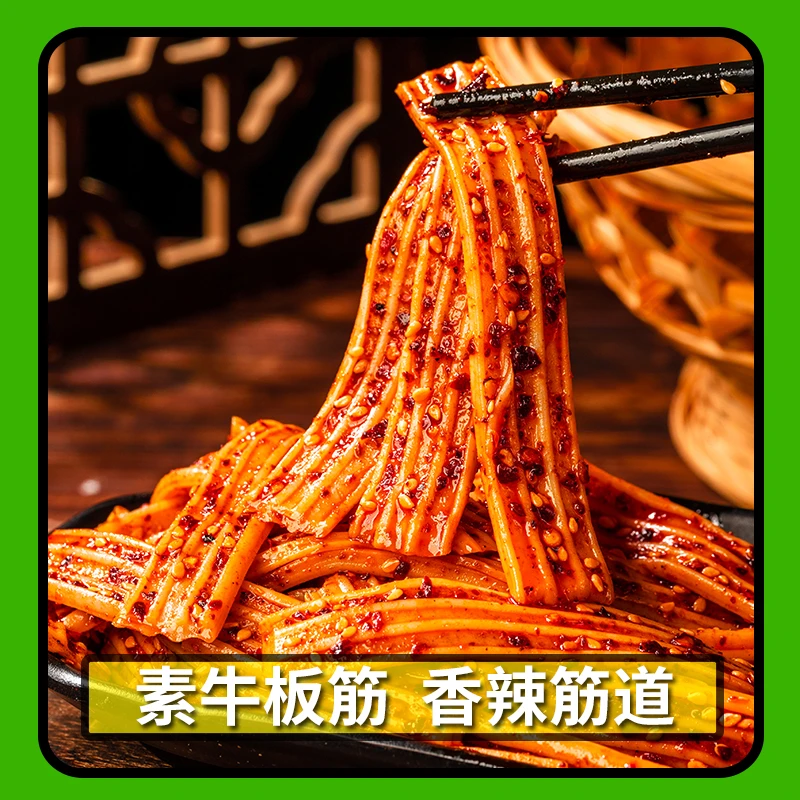 【Q弹上新】麻辣香辣素牛板筋塑胶跑道湖南特产网红宿舍解馋小零食