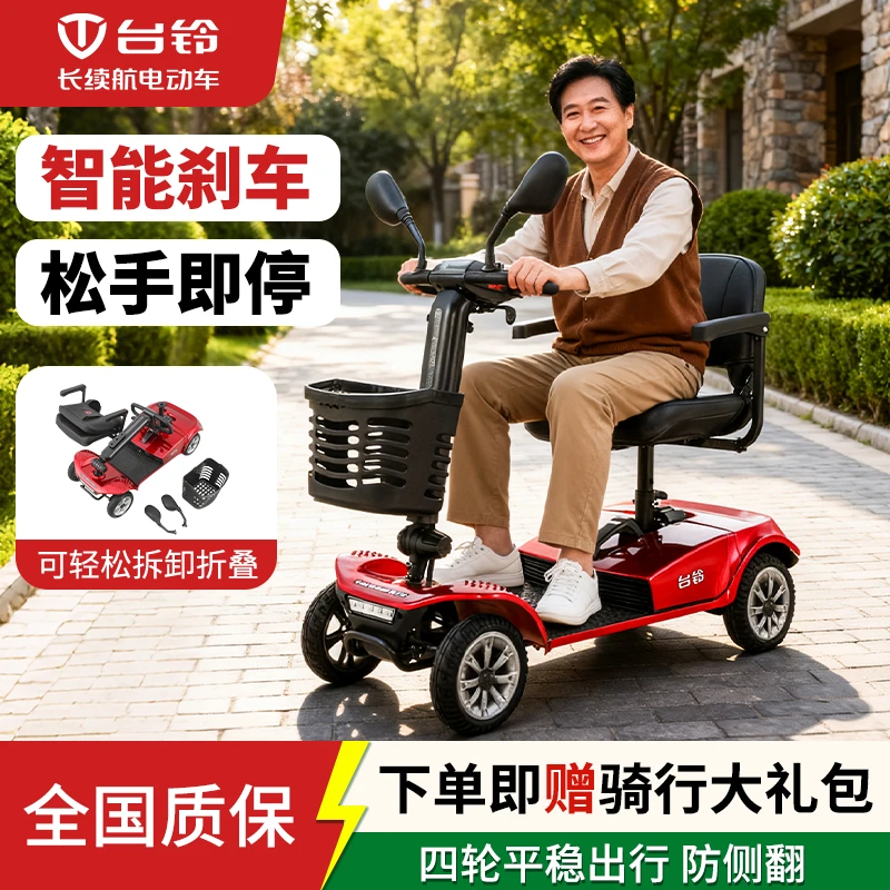 台铃电动车老人代步车高端老年四轮电动车可折叠携带老年助力车