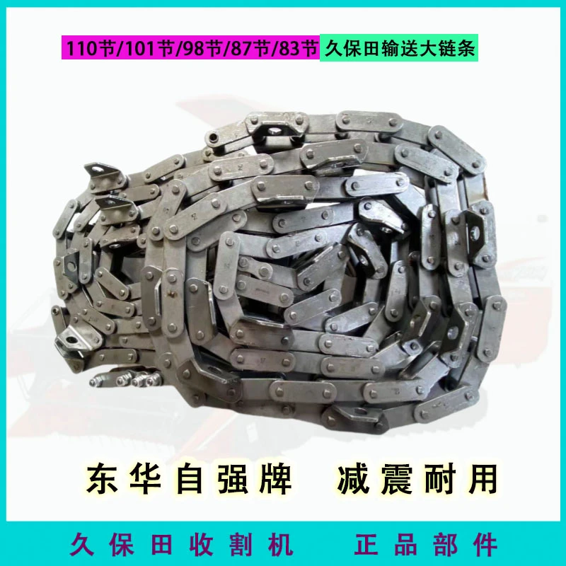 久保田988 108 118收割机配件割台喂入链条输送98节链条自强101节
