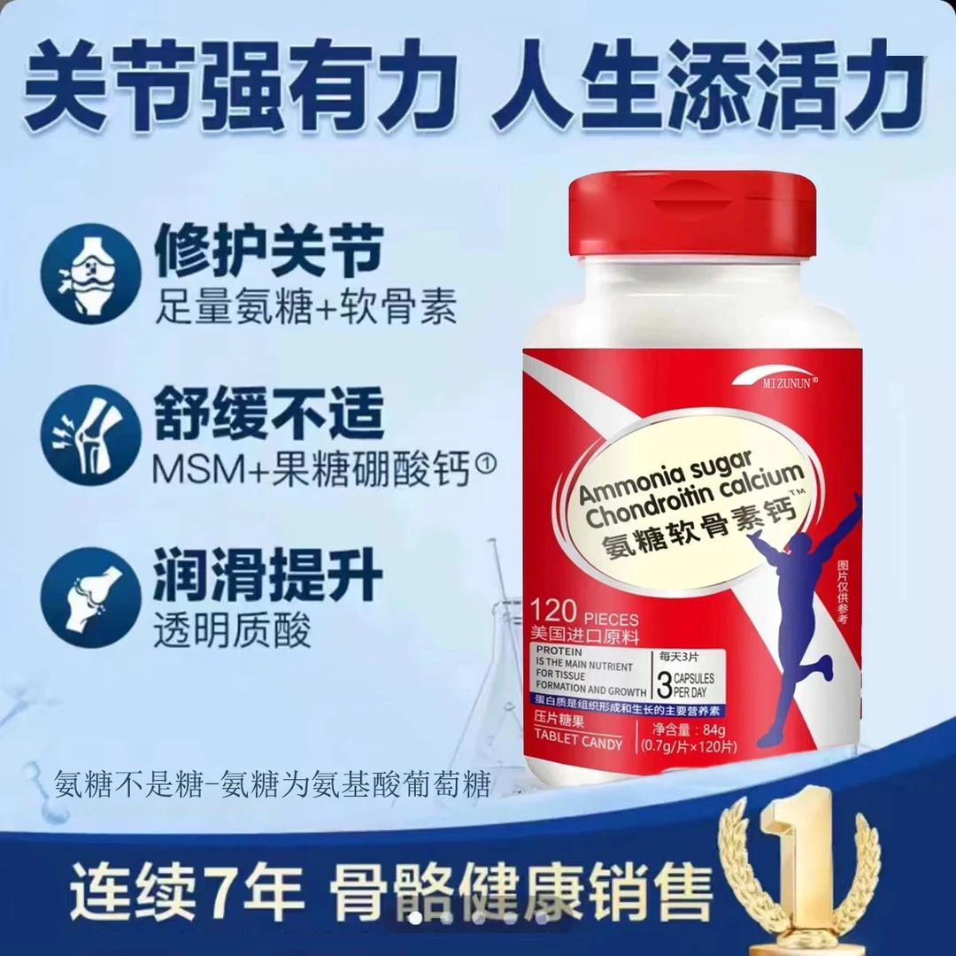 氨糖软骨素 糖果钙