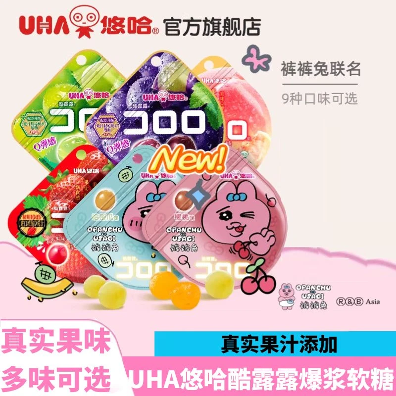 UHA/悠哈官方剥皮爆浆酷露露真实果感多种果味冰饮冰镇软糖零食