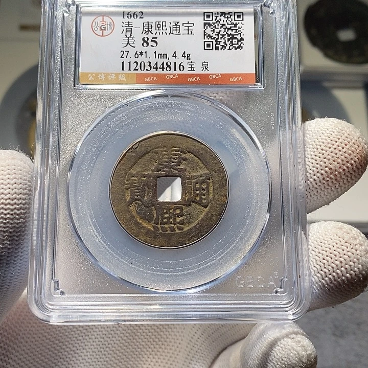 铜 ZL评级盒子币一个4816