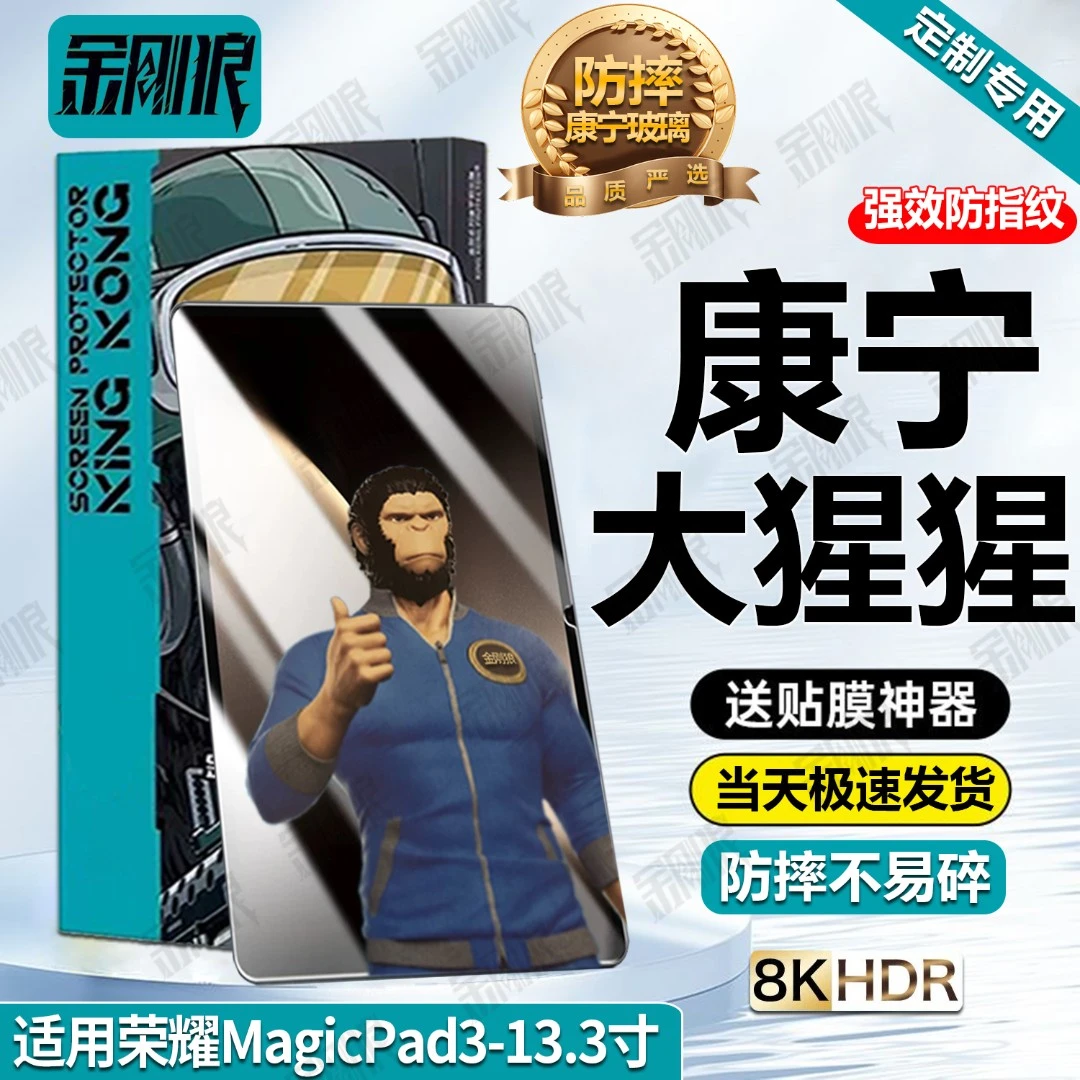 适用荣耀MagicPad3钢化膜全屏防指纹13.3寸保护膜防摔蓝光护眼膜