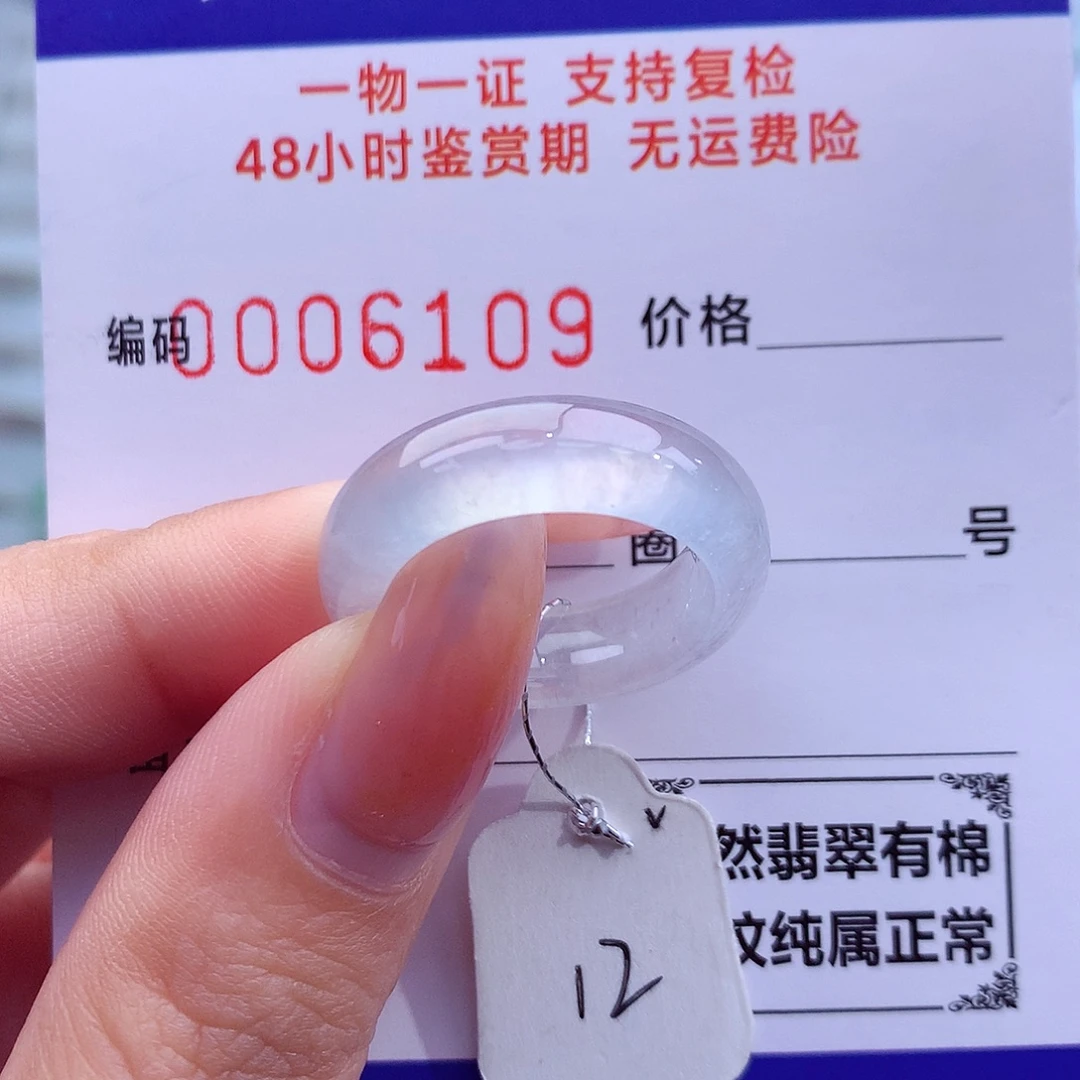 翡翠未镶嵌戒指天然