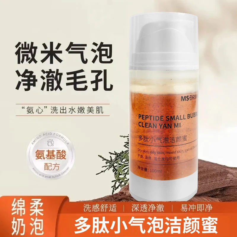 核桃多肽氨基酸洁面乳深层清洁滋润保湿控油多肽氨基酸乳