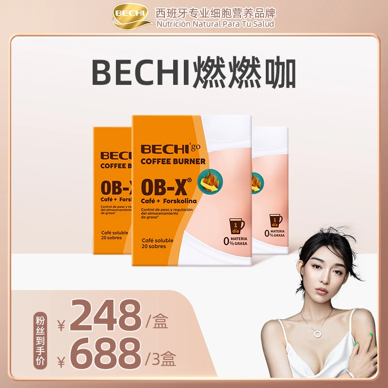 【艾米妈妈专享】BECHI燃燃咖啡卡路里拜拜4.5g/包*20包/盒