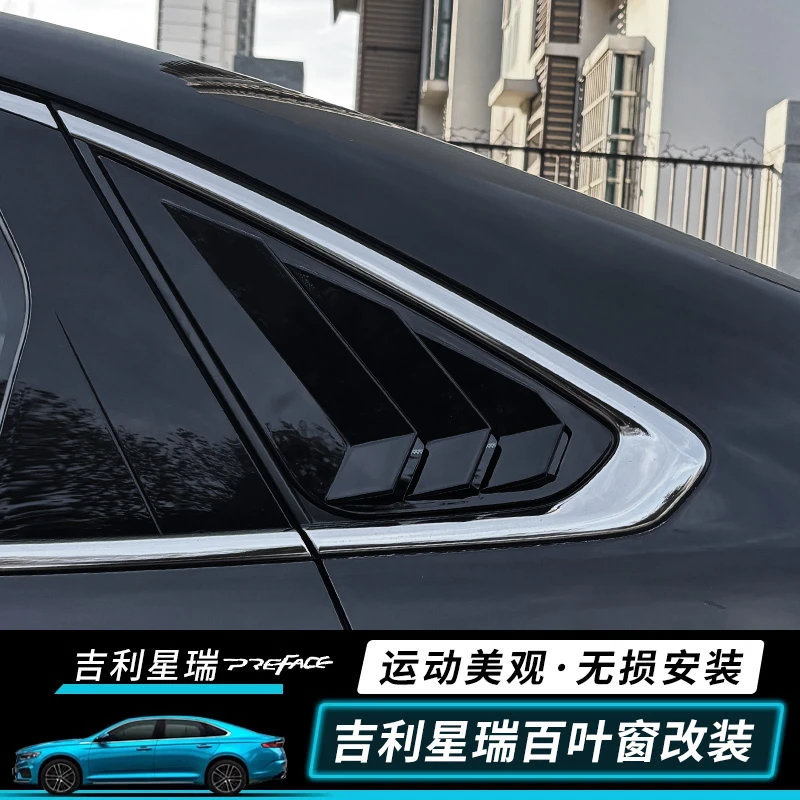 适用于吉利星瑞改装后侧百叶窗后三角车窗专用外观装饰贴鲨鱼腮