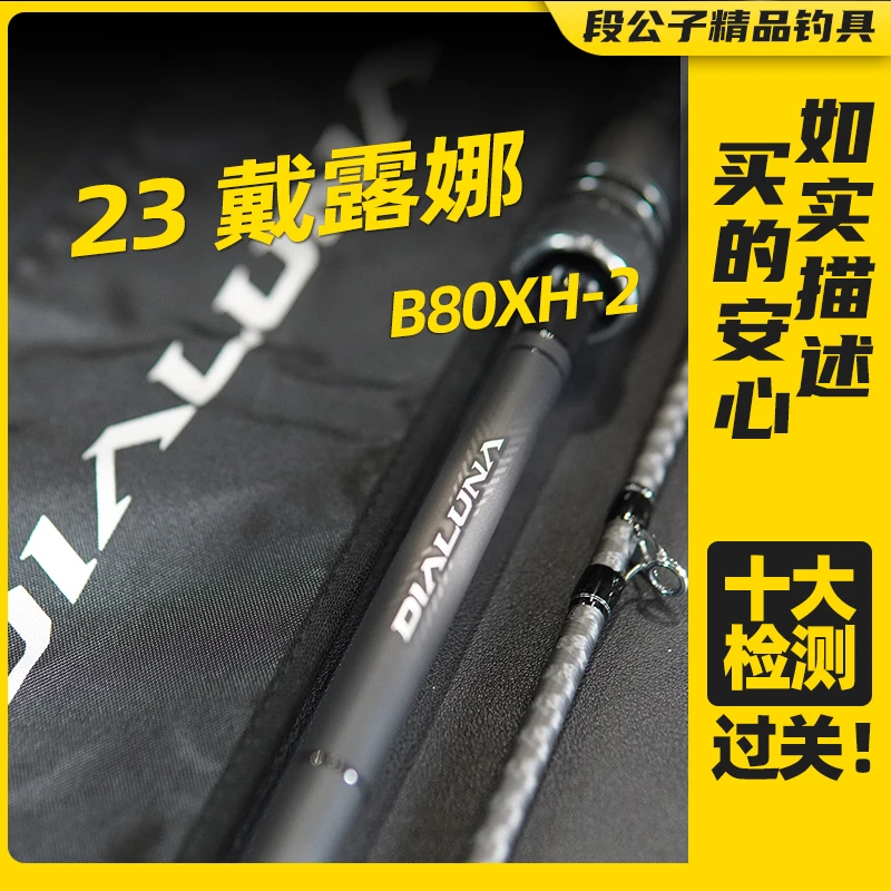【ESX0487】23戴露娜B80XH-2两节枪柄路亚竿
