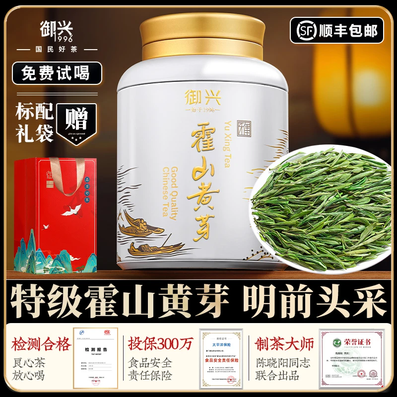 御兴特级霍山黄芽2025新茶 正宗安徽明前黄茶浓香型 茶叶送礼250g