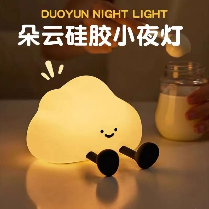 云朵硅胶小夜灯伴睡解压礼物卧室装饰灯可爱充电款卡通拍拍灯创意