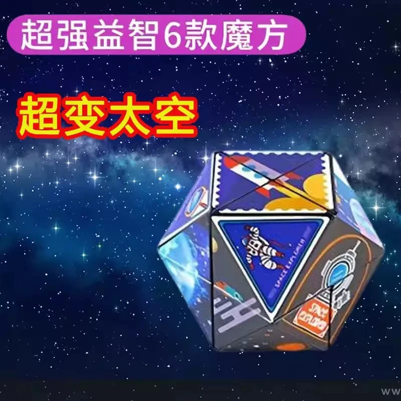 立体百变无限魔方3d几何磁性正品72变拼图空间思维训练儿童益智正