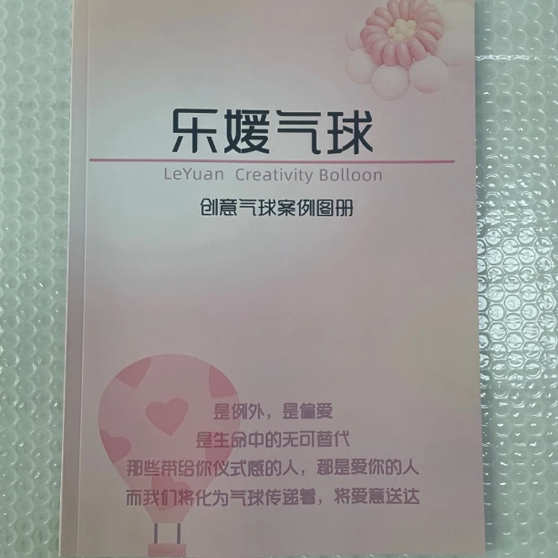 乐媛气球婚礼文案布置策划图册派对布置场景