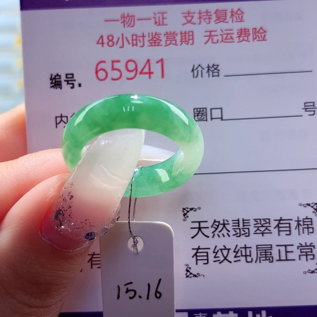 翡翠未镶嵌戒圈天然