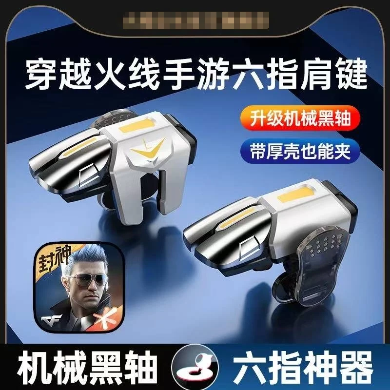 穿越火线黑轴合金吃鸡神器三角洲手游外设按键苹果安卓手柄辅助器