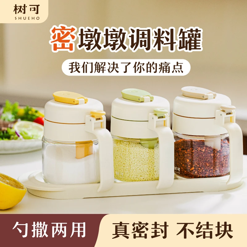 树可设计密墩墩调料罐家用密封防潮带盖两用调味罐调料盒dr