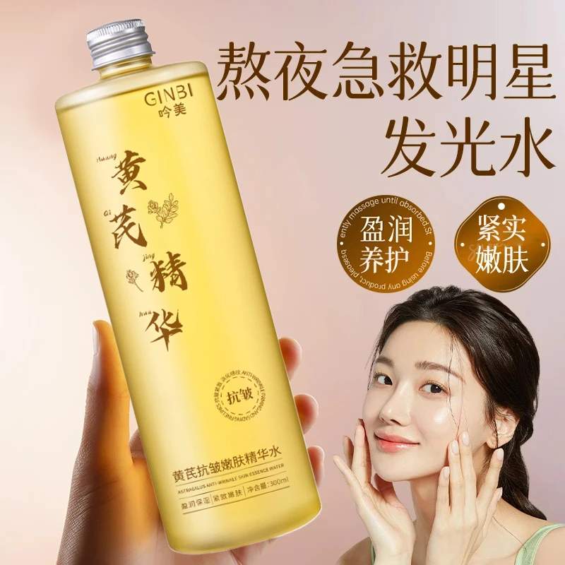 【老牌国货】黄芪精华爽肤水补水保湿敷水祛黄提亮抗皱紧致精粹液水