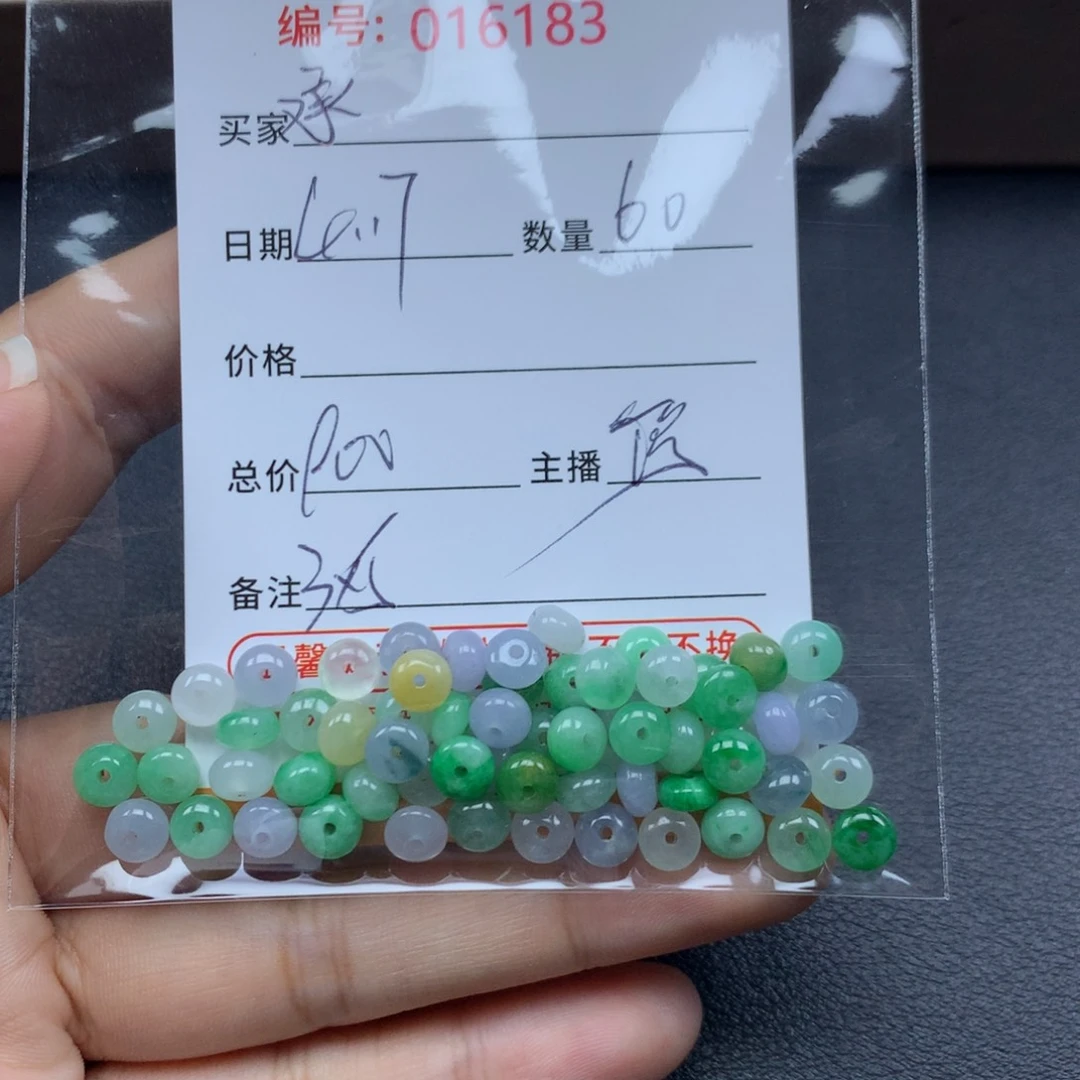 翡翠散珠承*多样性发货