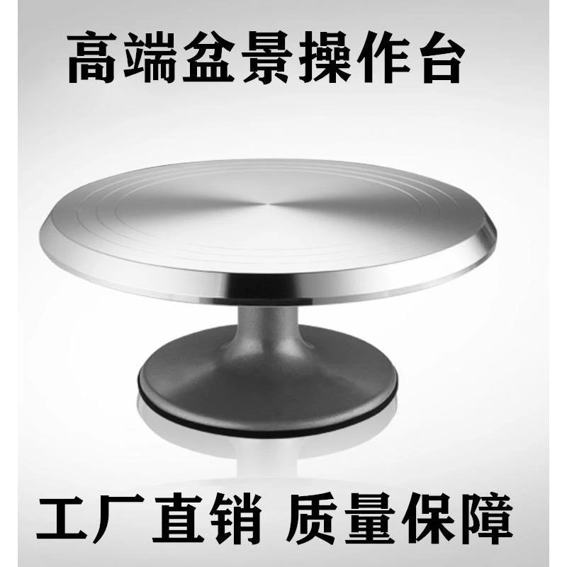 盆景制作修剪摆件转盘工作台底座多肉旋转台拍摄展示台手动铝合金