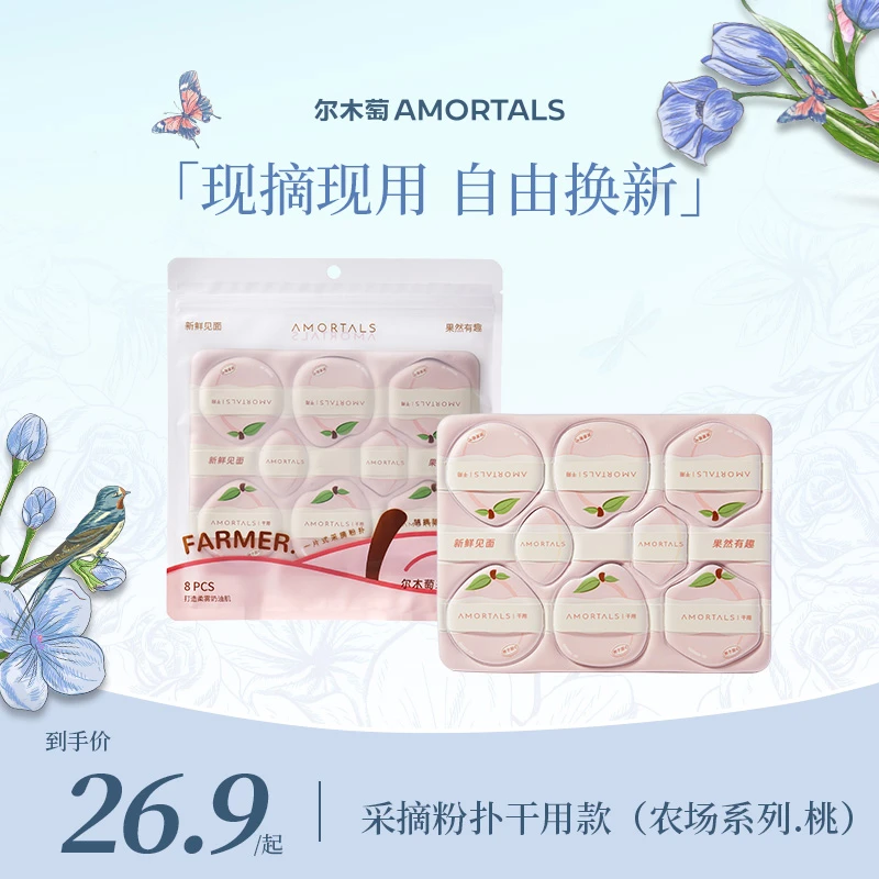 采摘粉扑【宠粉专场】干湿两用不易吃粉粉补便携日抛