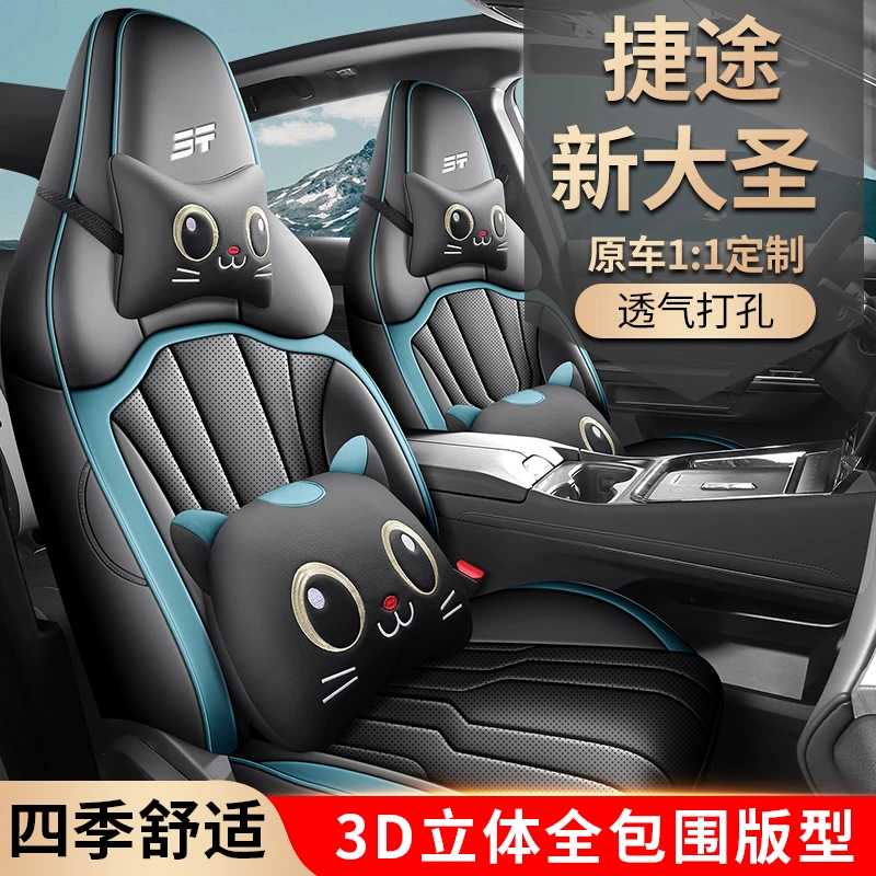 新款专车定制25款捷途新大圣全皮汽车坐垫四季
