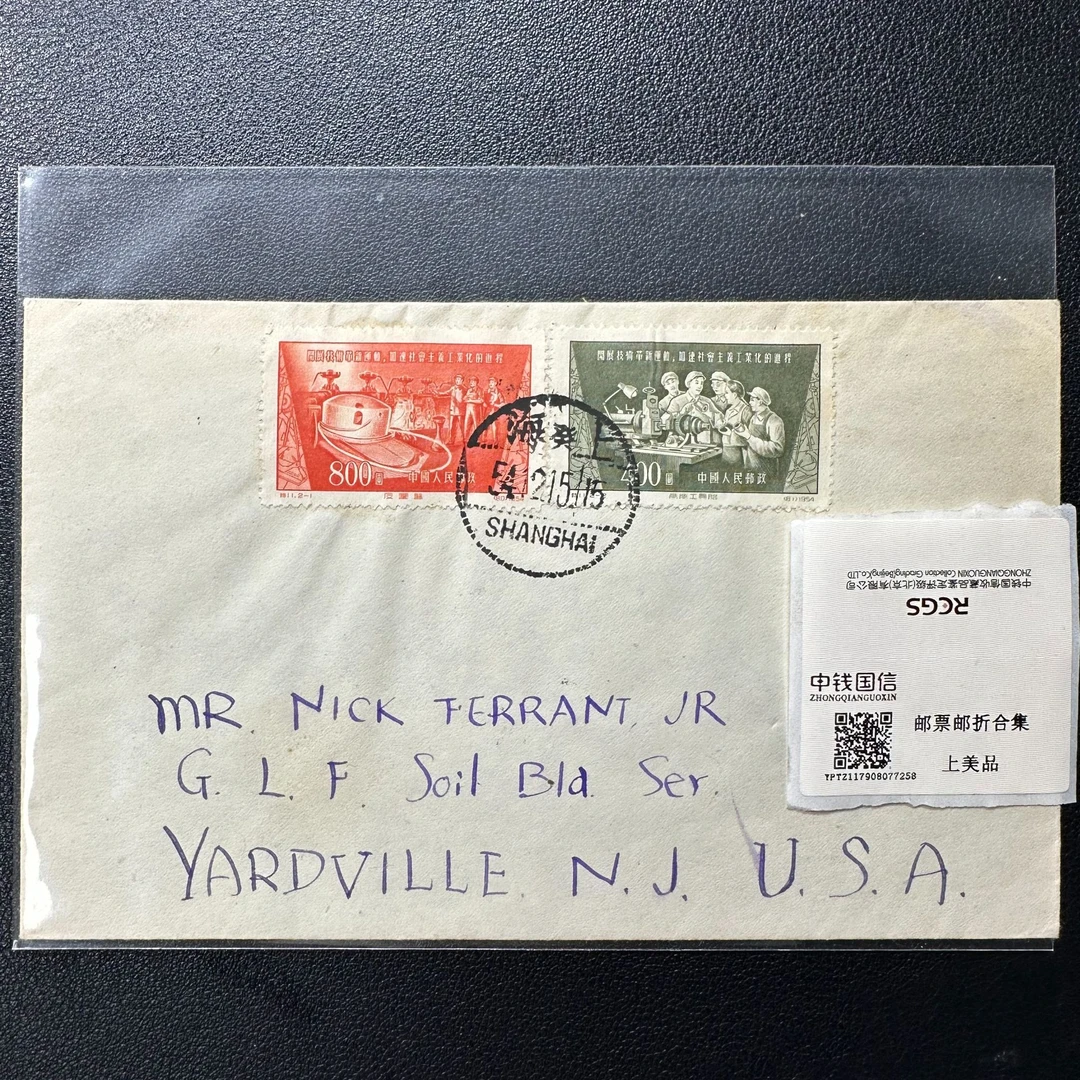 特11 技术革新首日实寄封 上海寄美国 1954年稀缺高货