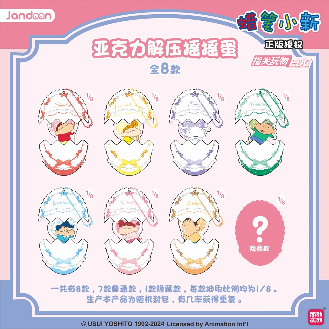 蜡笔小新亚克力解压摇摇蛋盲盒