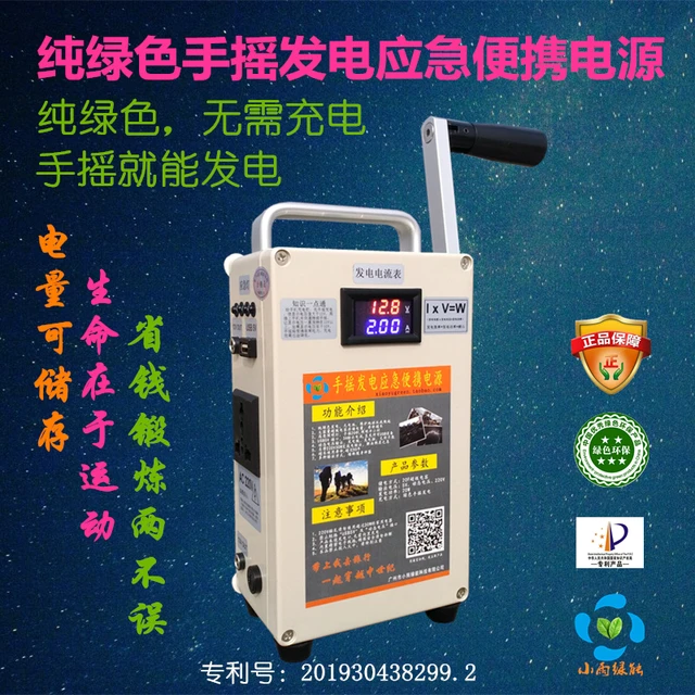 小型大功率手摇发电机手机电宝充电器套组5V220V野外救生旅行家用
