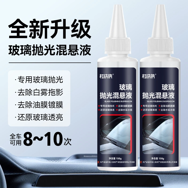 杠铁侠玻璃抛光液深度清洁强力去除油膜镀膜剂汽车专用去白雾拖影