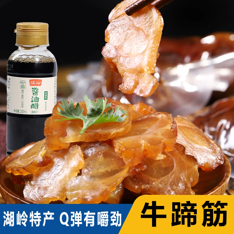 温州特产卤牛蹄筋开袋即食休闲熟食零食200g*3包牛筋送一瓶酱油醋