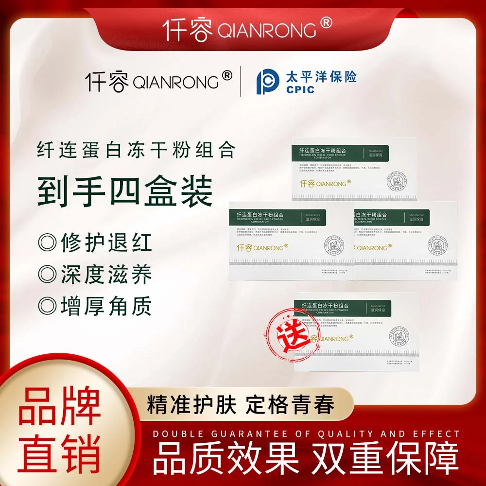 【买三送一】纤连蛋白冻干粉+纤连蛋白溶媒液组合舒缓套盒靓颜修护