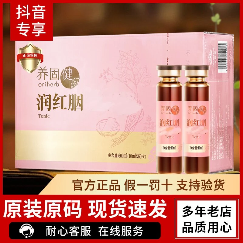 养固健润红胭固体饮料10ml*60支/盒正品保证