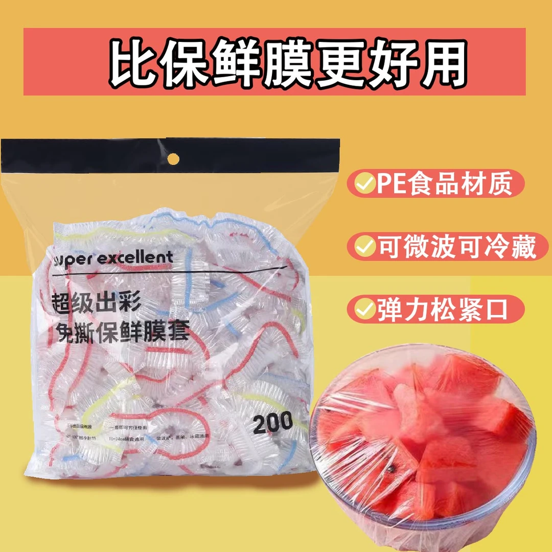【200只】家用食品保鲜膜套可拉升居家冰箱水果饭菜保鲜保鲜罩