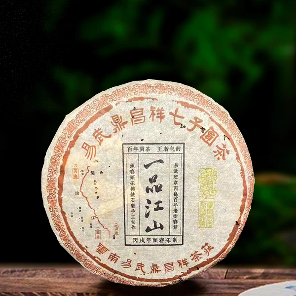 二十一年原料一品江山357g生茶