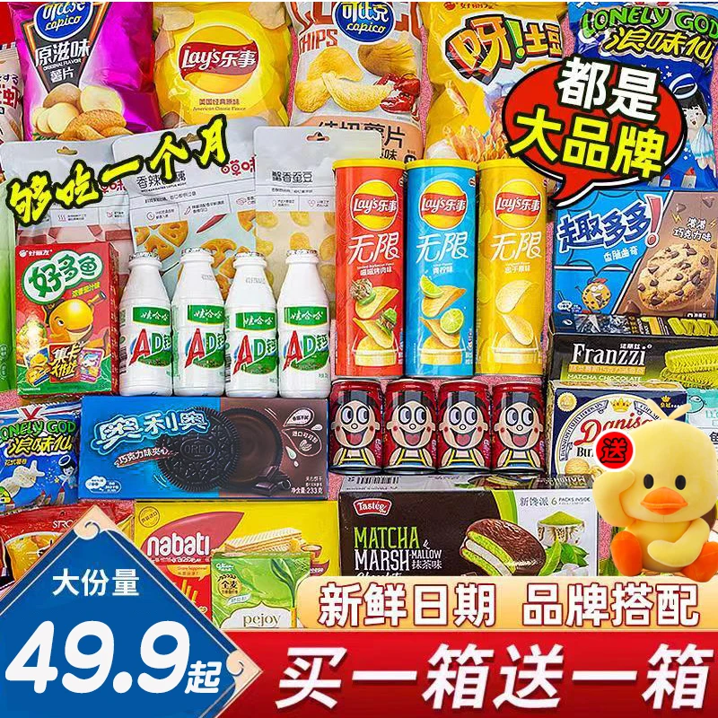 零食大礼包一箱超大网红送男女朋友儿童生日快乐解馋休闲小吃礼盒