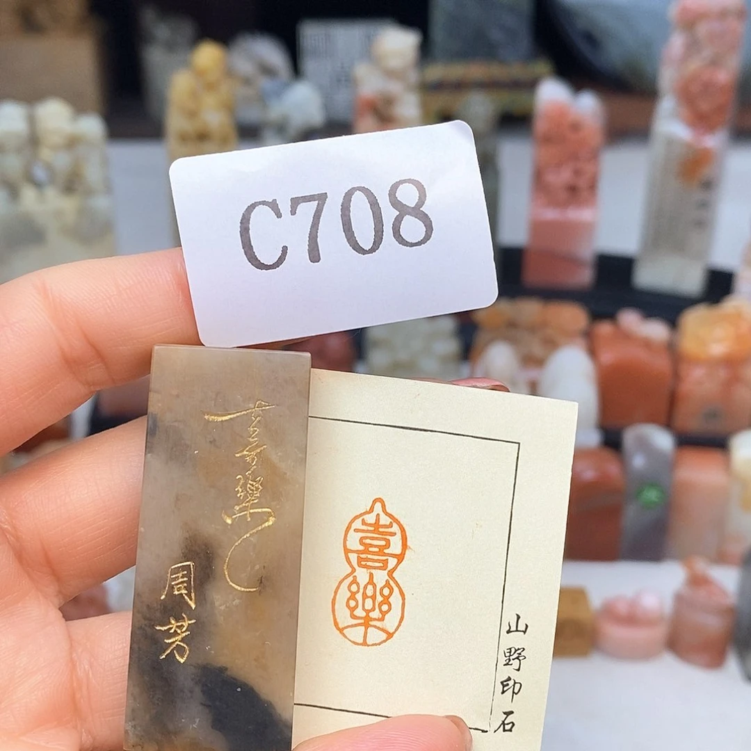 巴林石1x2 成品书画闲章