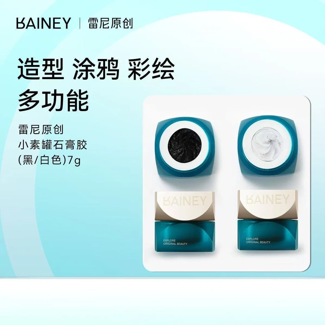 【美集仓优选】Rainey/雷尼原创美甲店光疗石膏甲油胶浮雕胶黑白