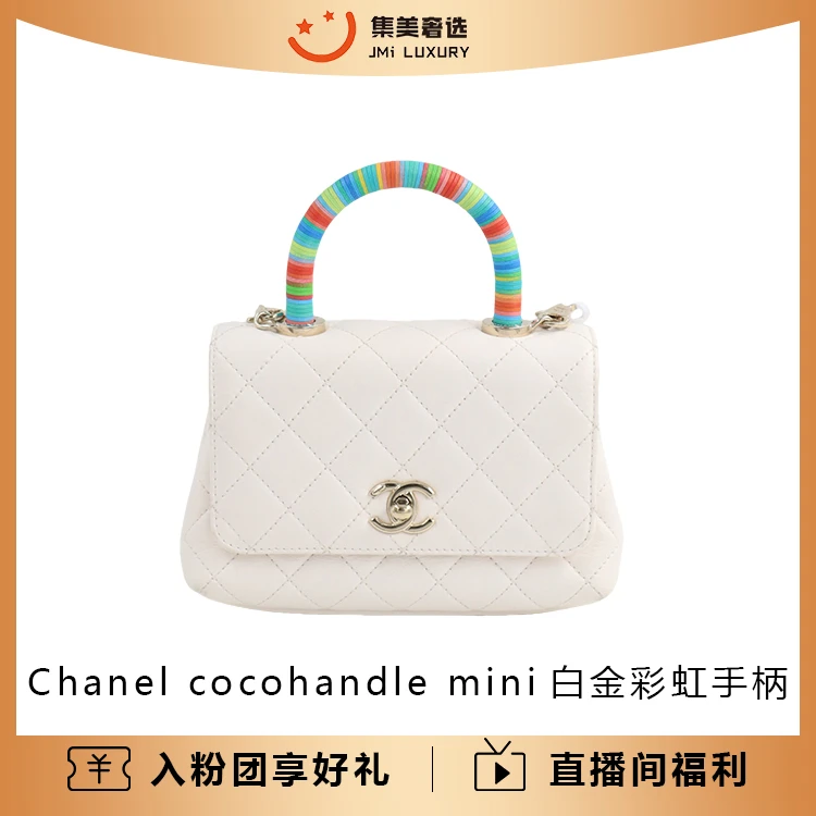 99新 Chanel/香奈儿 cocohandle mini白金彩虹手柄时尚包/JM9571