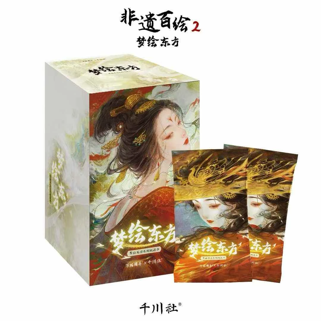 《非遗百绘2 梦绘东方》系列艺术典藏卡牌 代拆