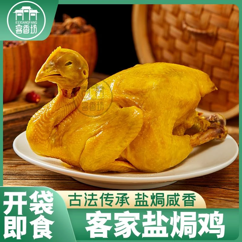 盐焗鸡客家特产整只特色卤味盐局手撕鸡真空加热即食熟食小吃送礼