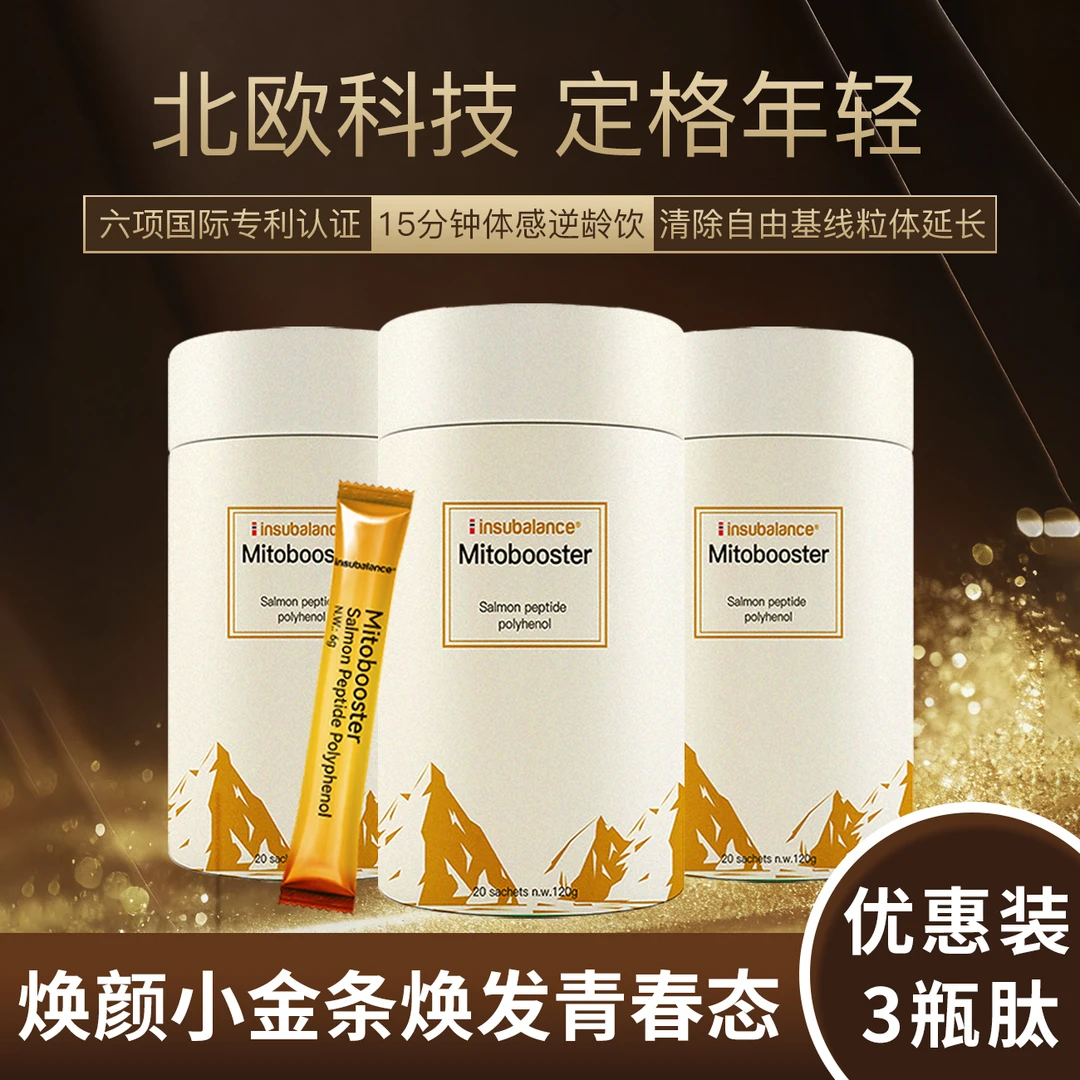 insubalance焕颜小金条挪威三文鱼肽北欧矩阵技术焕发青春态*3