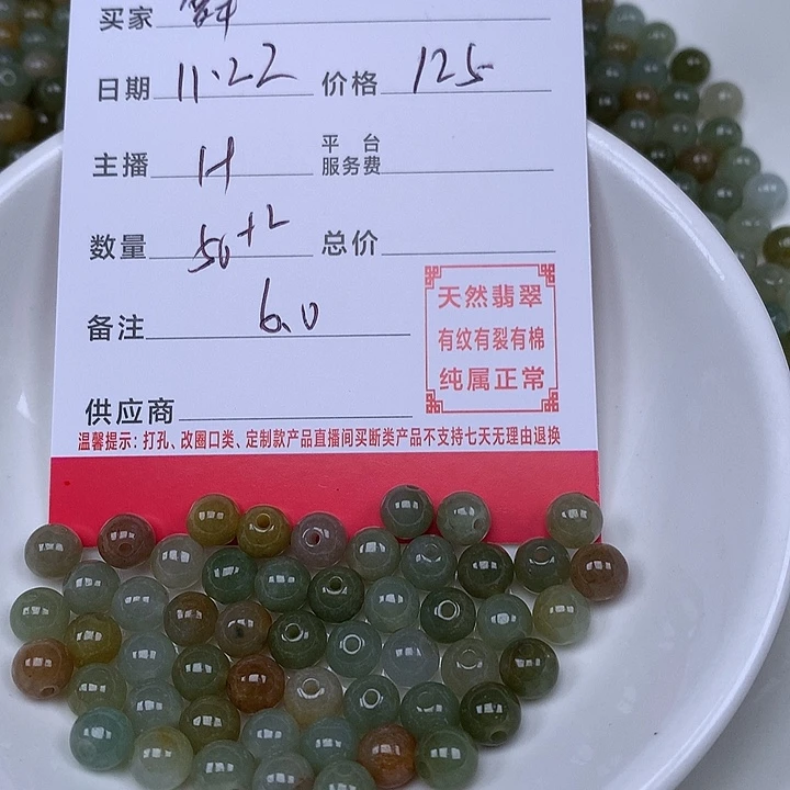 舞***扬翡翠散珠珠子。