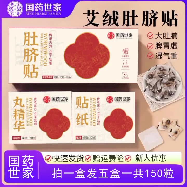 【拍1发5盒】国药世家艾草肚脐贴艾叶艾脐艾灸贴大腿大肚子懒人贴