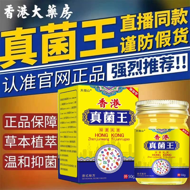 香港真菌王【官方正品】老牌回购草本萃取植物精华深层渗透抑菌止痒