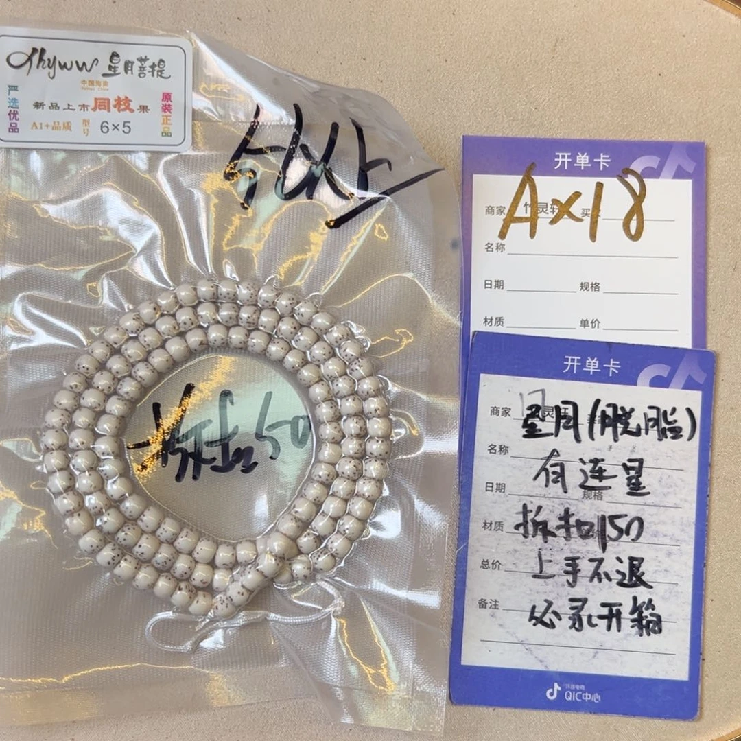 菩提手串/手链星月5以上