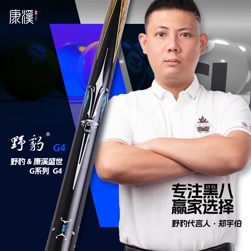 Yebao/野豹【G系列】新神兵g2g3g1通杆G2G4台球杆小头杆黑八白蜡木